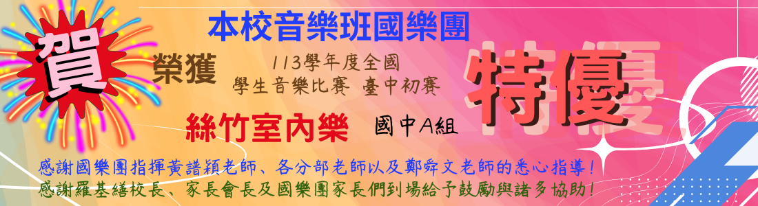 連結到113學年度全國學生音樂比賽絲竹室內樂特優