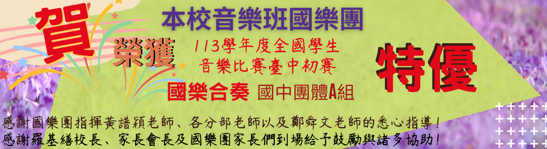 連結到113學年度全國學生音樂比賽大團特優