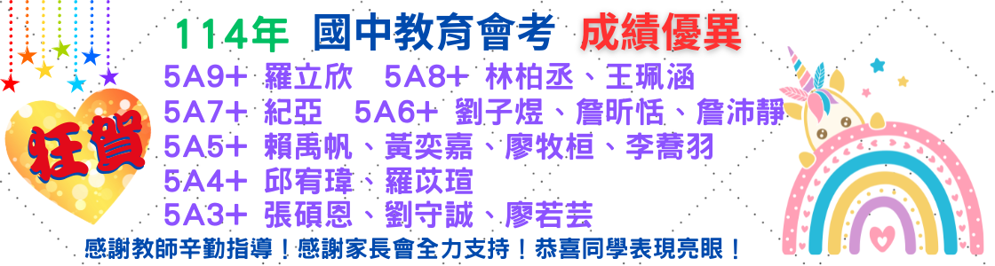 會考成績優異名單