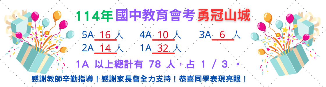 會考成績優異1A以上比例