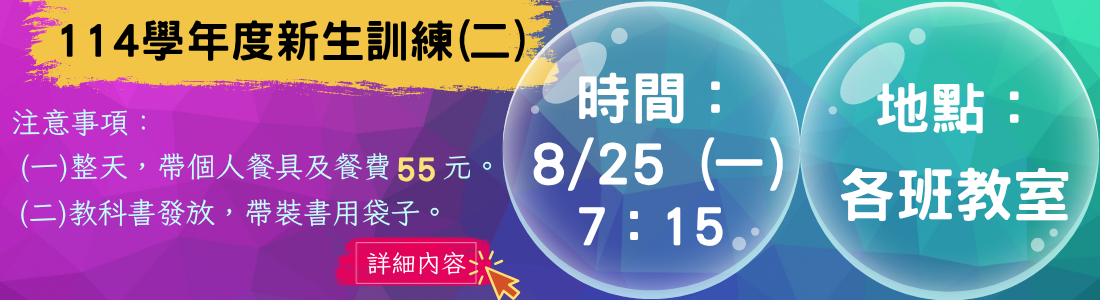 連結到說明8月25日新生訓練第二次的時程