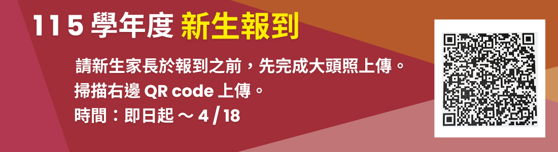 新生報到之前，上傳大頭照。