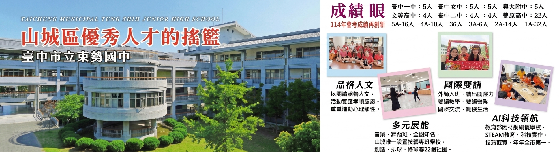 學校特色宣導海報