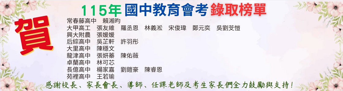 115年會考榜單公告04