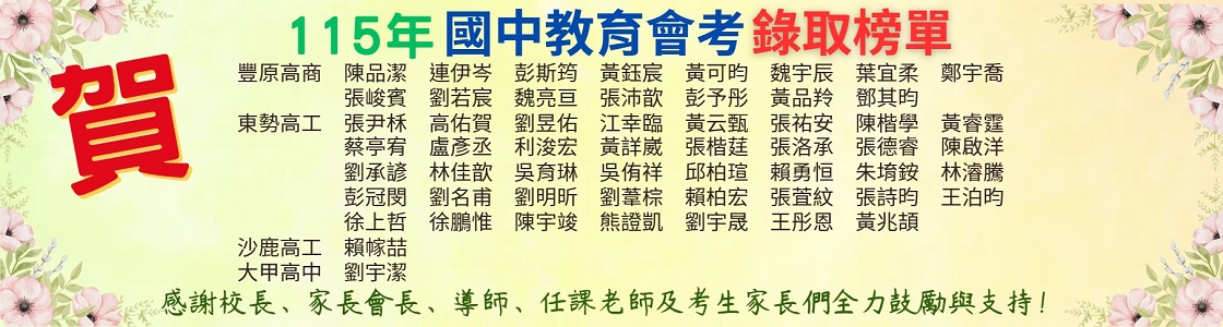 115年會考榜單公告03